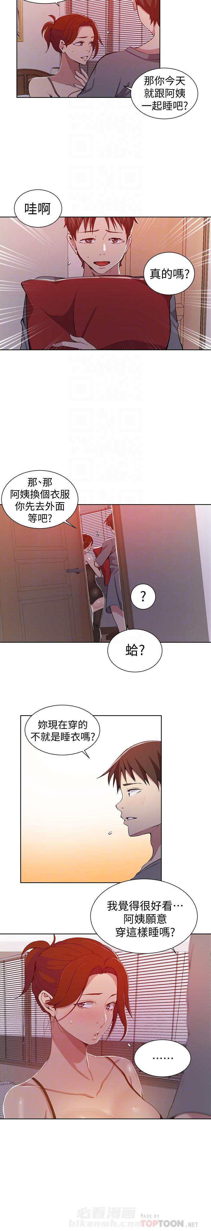 秘密教学漫画漫画,第50话 大胆去爱13图