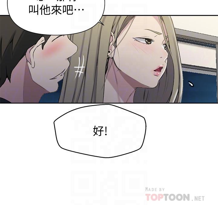 交易条件漫画漫画,第7章：表里不一3图