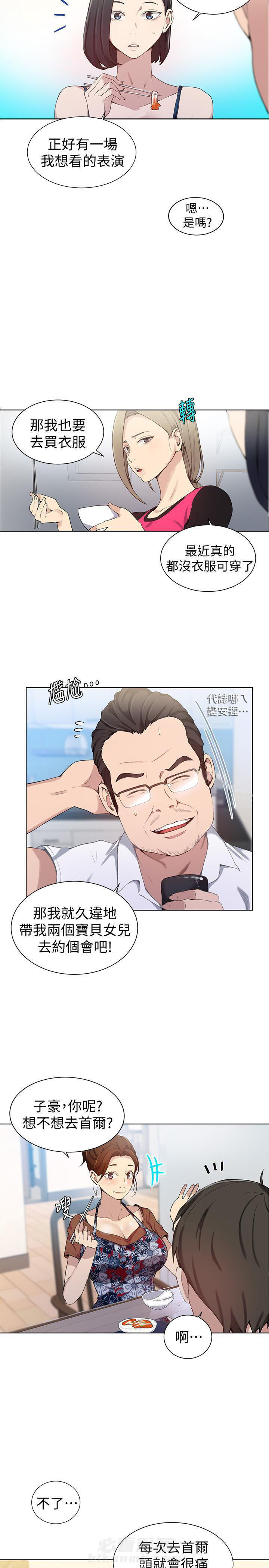 回到今天漫画漫画,第7章：不同8图