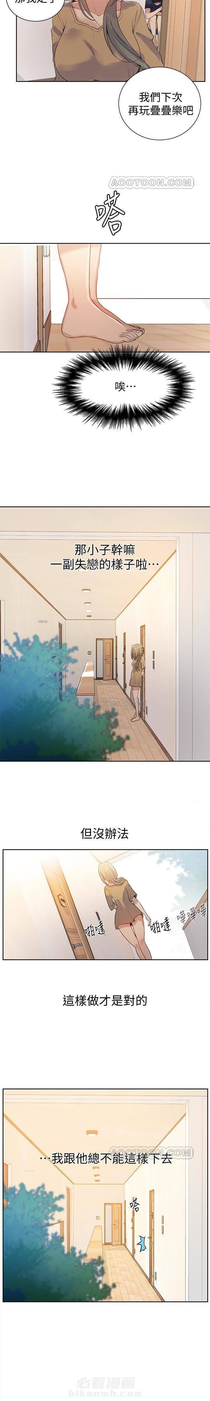教学漫画漫画,第28话 执念的消散6图