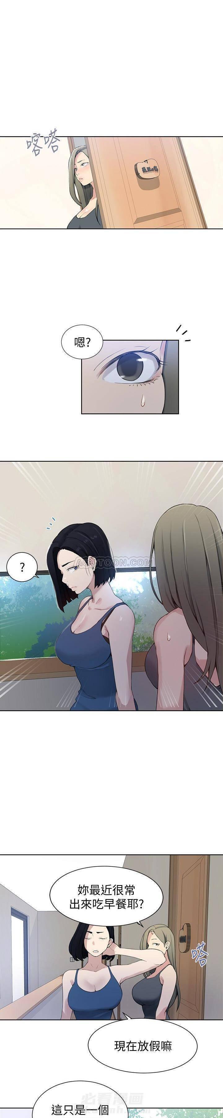 独家教学漫画漫画,第36话 美丽与残酷并存17图