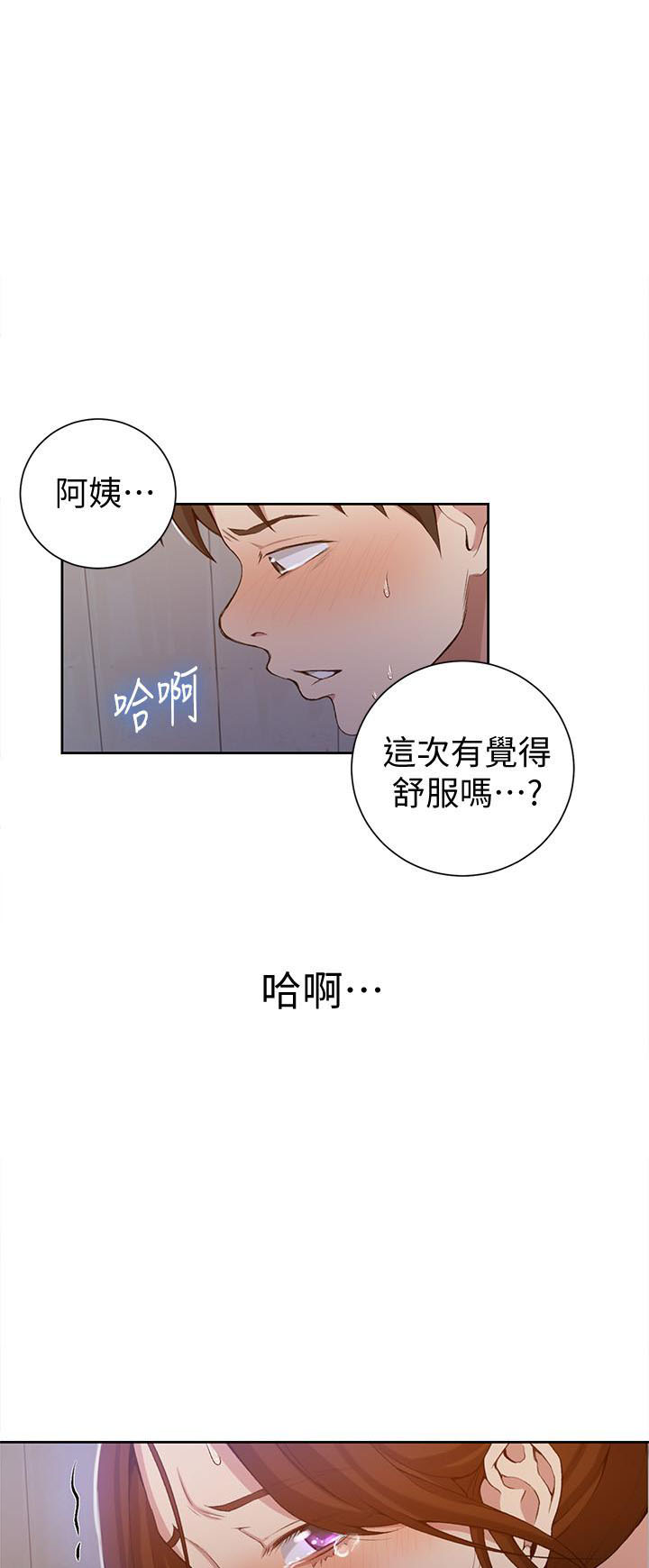 秘密教学漫画大结局怎么样漫画,第53话 意外的惊喜6图