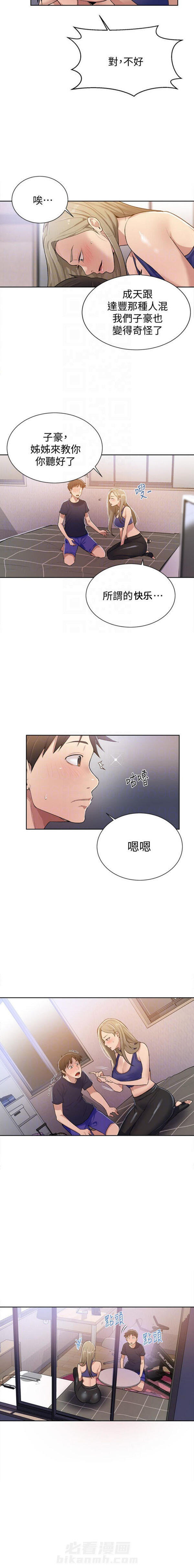 终结暧昧漫画大结局漫画,第56章：番外：委屈7图