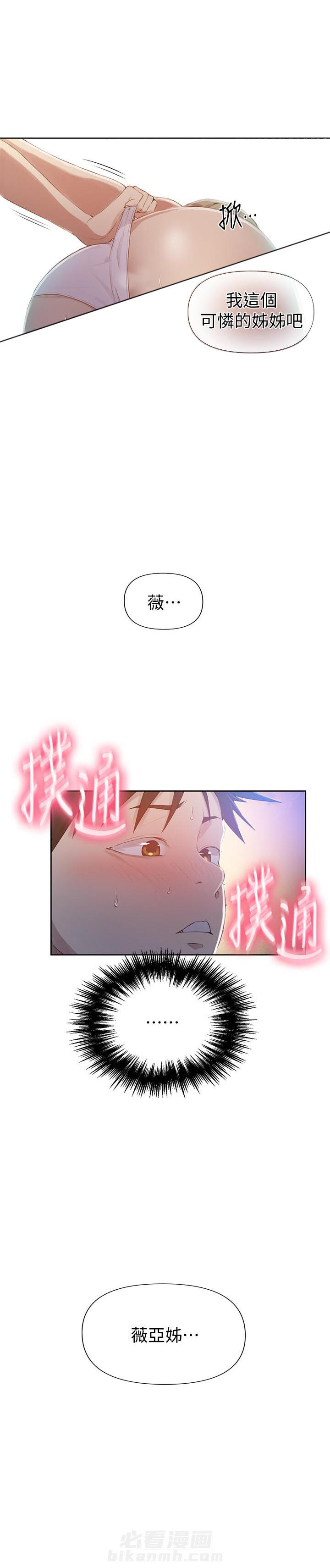 交易漫画在线观看漫画,第3章：被绑架了7图