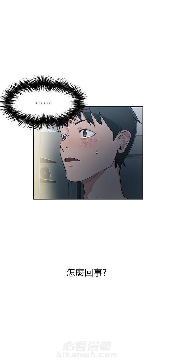 秘密教学漫画漫画,第4话 遇见神秘人3图