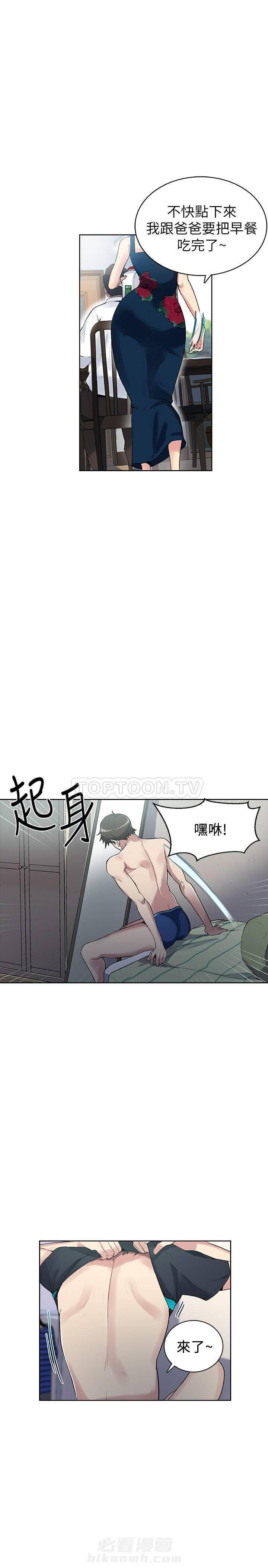 独家教学漫画漫画,第1话 少年浮生3图