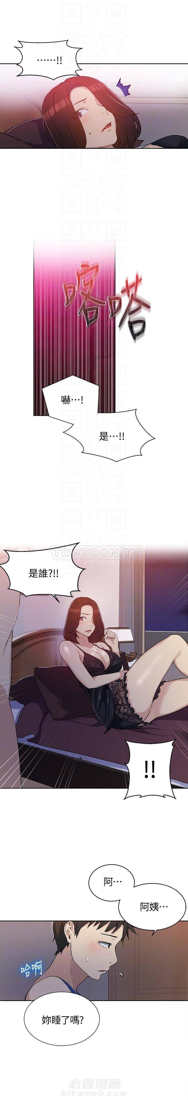 选择生活议论文漫画,第14章：道歉8图