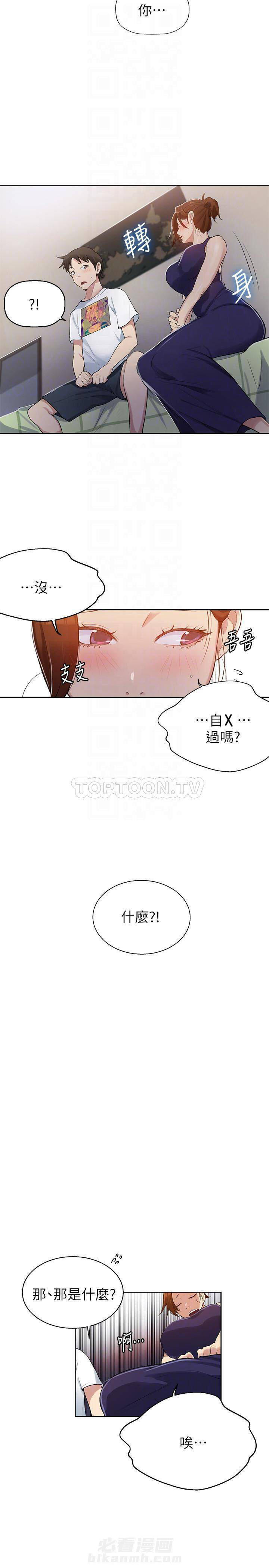 秘密教学漫画漫画,第8话 未知的命运1图