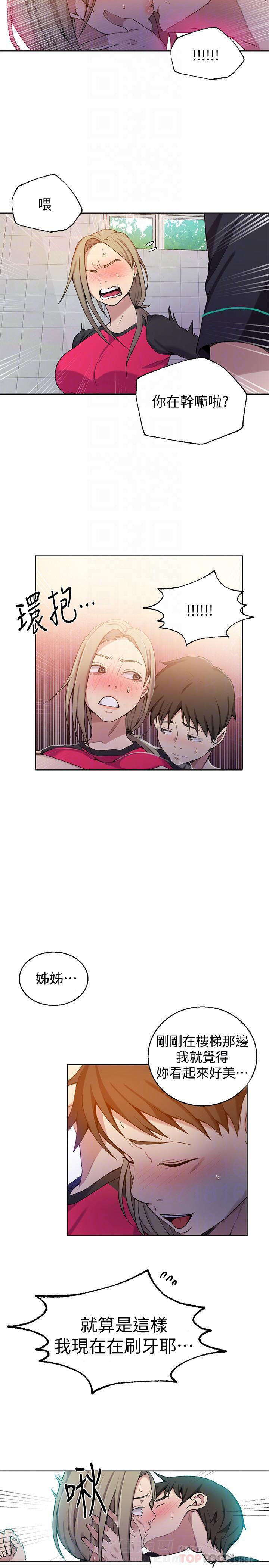 秘密教学漫画漫画,第43话 爱恨交织的告白2图