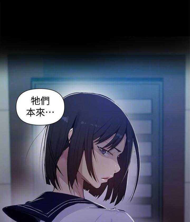 真假男主漫画漫画,第141章：才知道6图