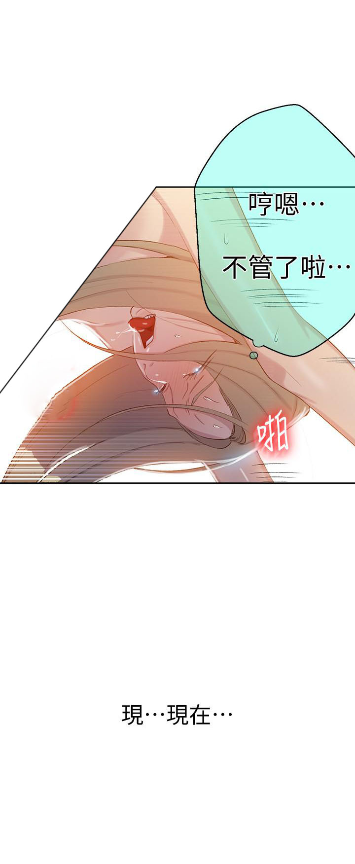 秘密教学漫画漫画,第73话 隐藏力量1图