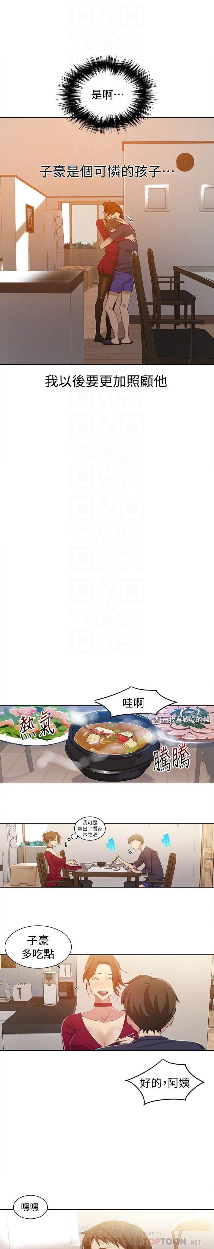 秘密教学漫画漫画,第50话 大胆去爱1图