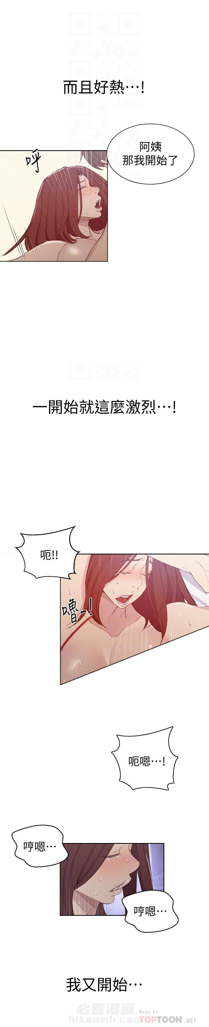秘密教学漫画漫画,第80话 深渊之门4图