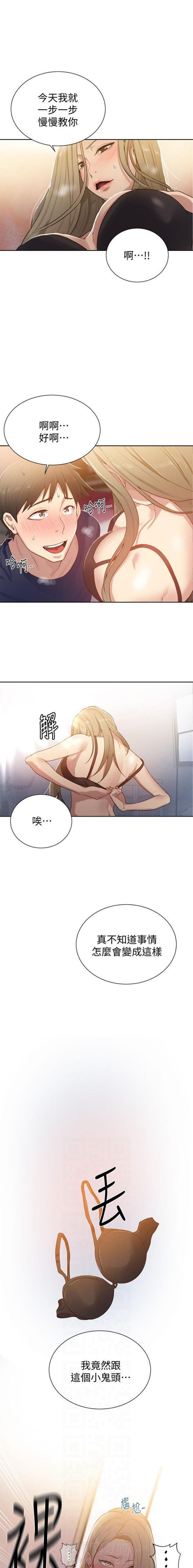 终结暧昧漫画大结局漫画,第54章：番外：为难7图