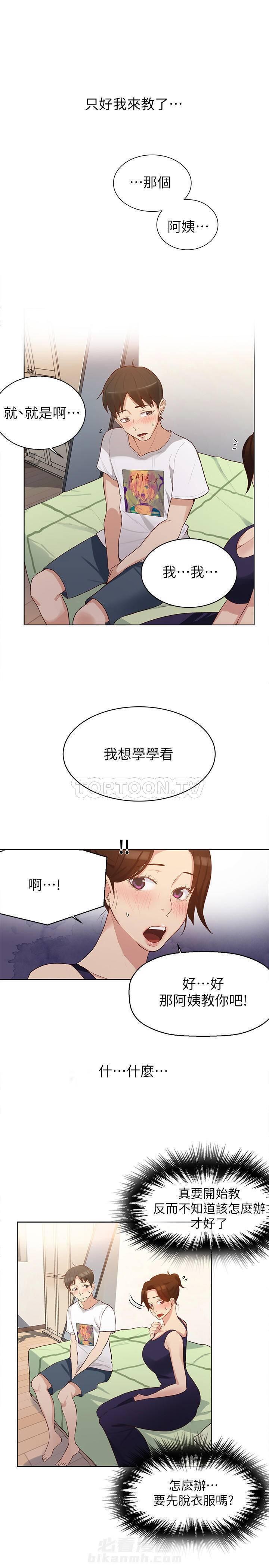 洞洞杂货铺在线观看免费漫画入口漫画,第9话 现实与理想的碰撞3图
