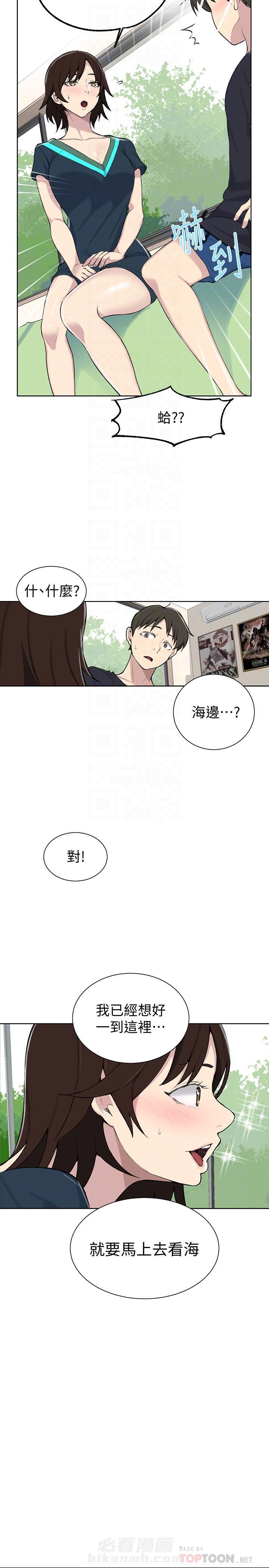 秘密教学漫画大结局怎么样漫画,第60话 刻骨铭心的回忆5图