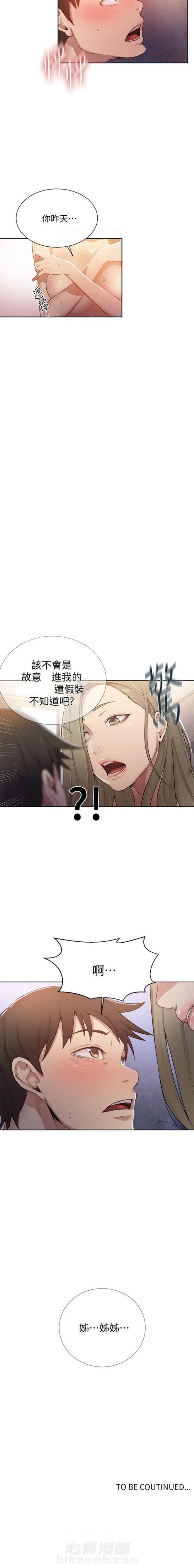终结暧昧漫画韩漫漫画,第33章：争风吃醋7图