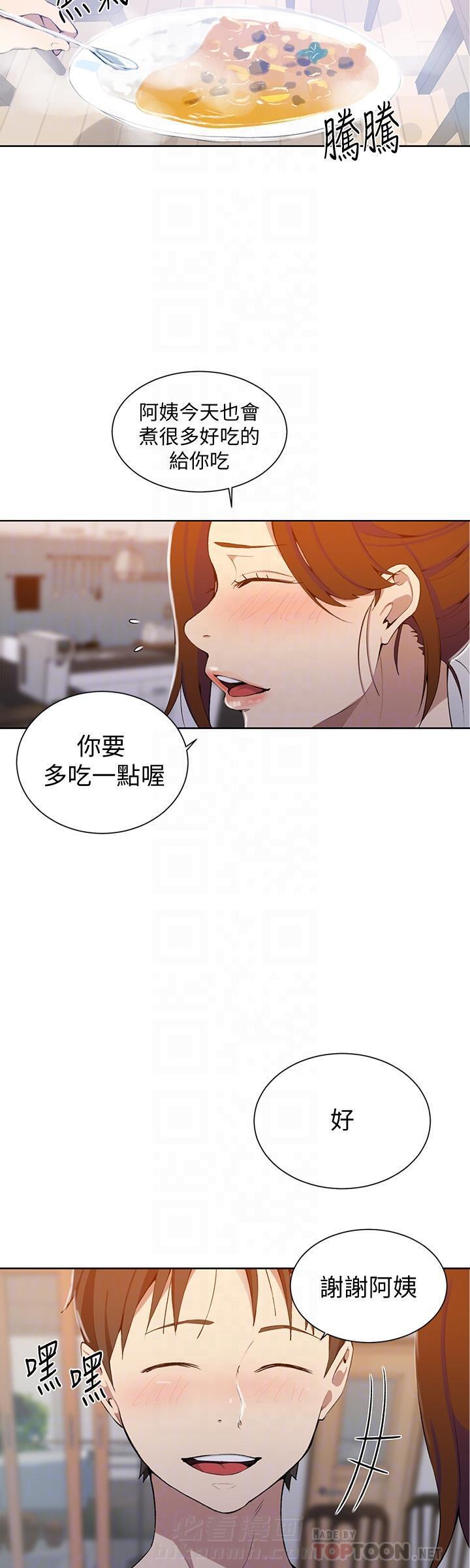 秘密教学漫画漫画,第52话 犹豫与坚定2图