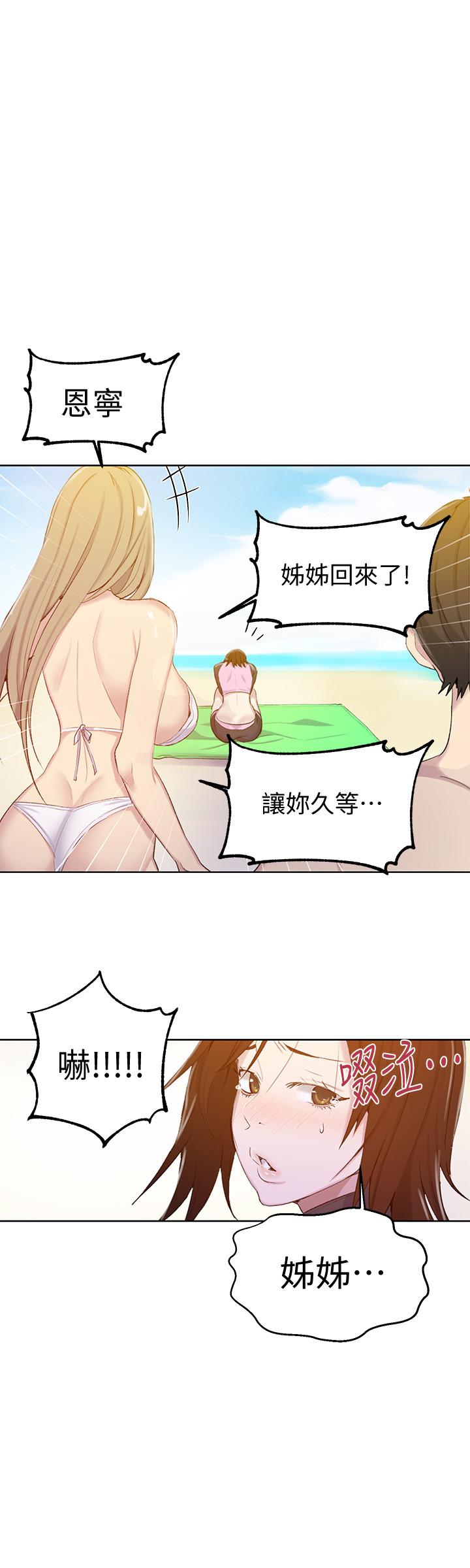 秘密教学漫画漫画,第76话 禁忌知识2图