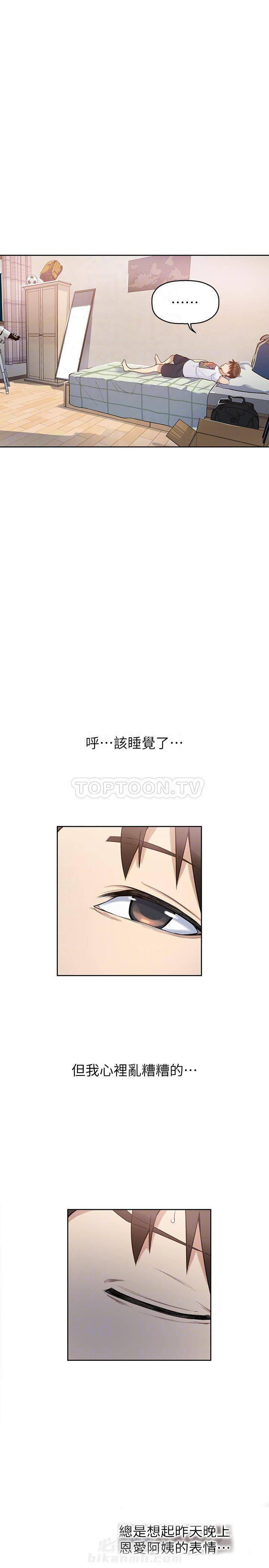 秘密教学漫画漫画,第8话 未知的命运15图