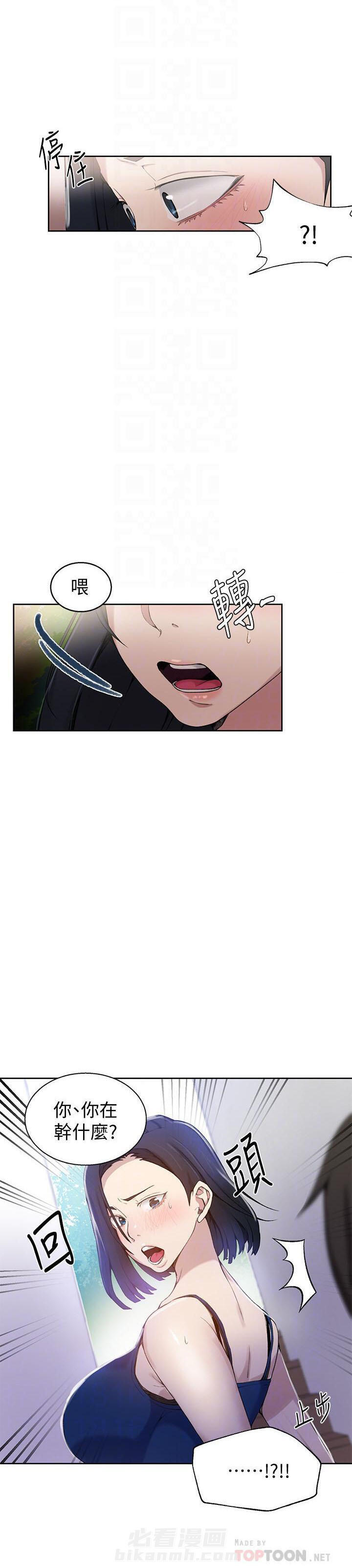 秘密教学漫画漫画,第42话 世俗的压力12图