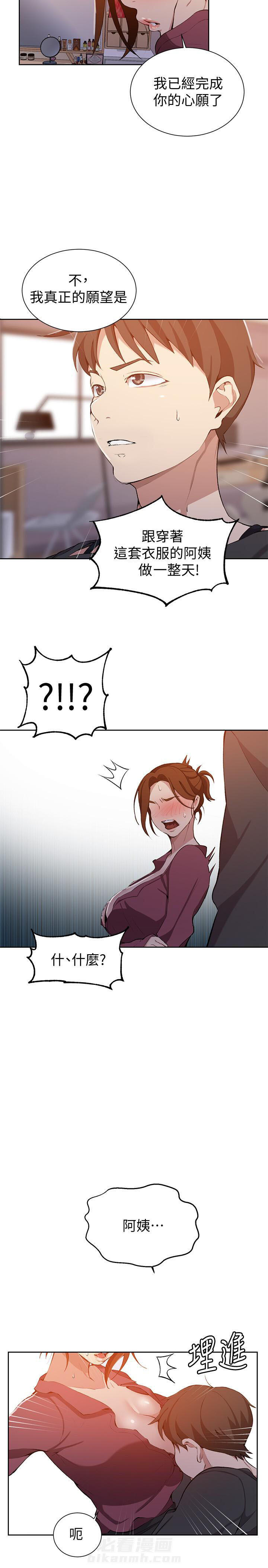 秘密教学漫画漫画,第52话 犹豫与坚定9图
