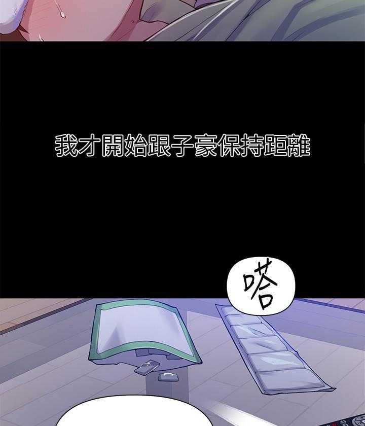霸道社长漫画漫画,第202章：同居？3图