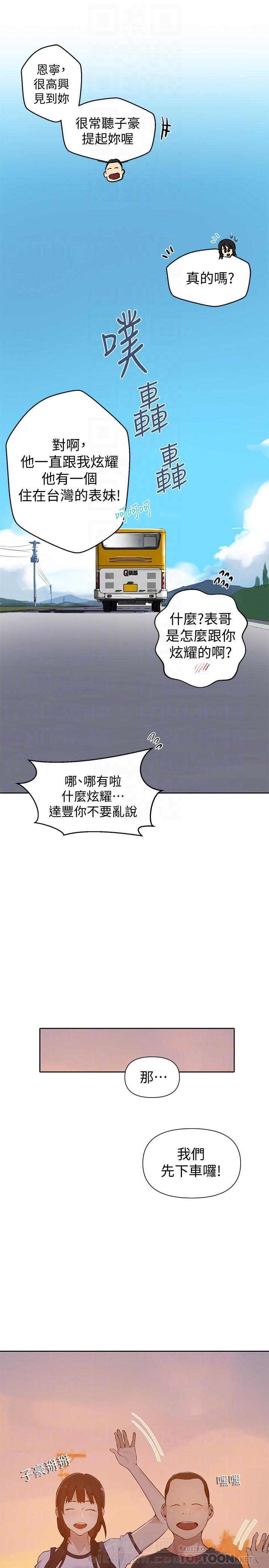 交易条件ddu是什么意思啊漫画,第2章：演技逼真2图