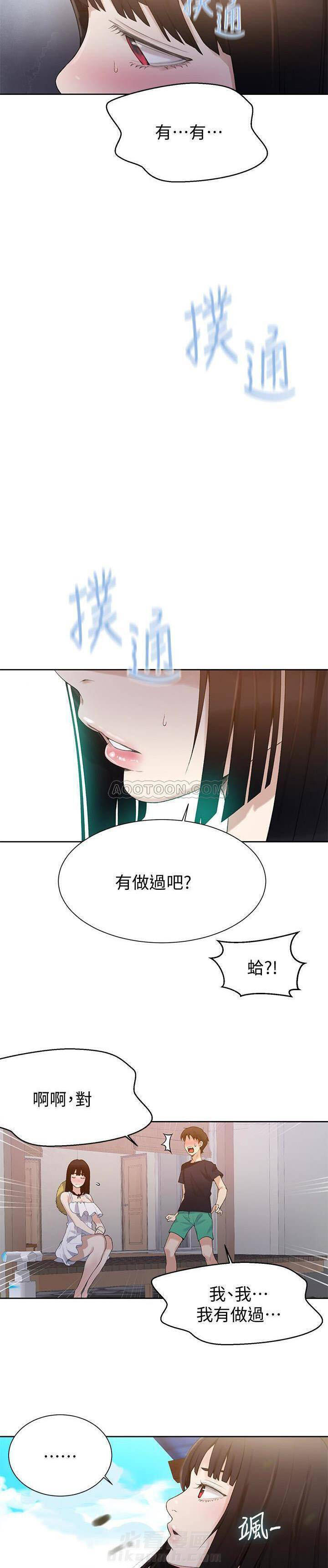 秘密教学漫画漫画,第32话 濒临崩溃的心灵3图
