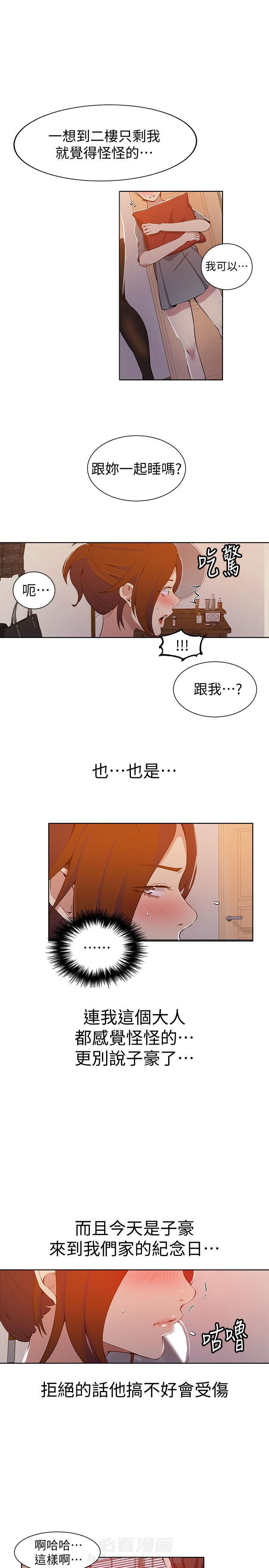 秘密教学漫画漫画,第50话 大胆去爱11图