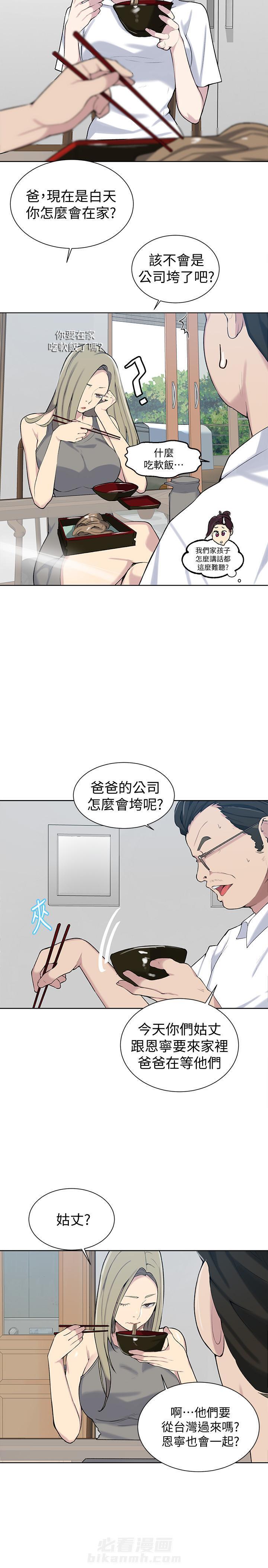 秘密教学漫画漫画,第59话 离别的遗憾6图