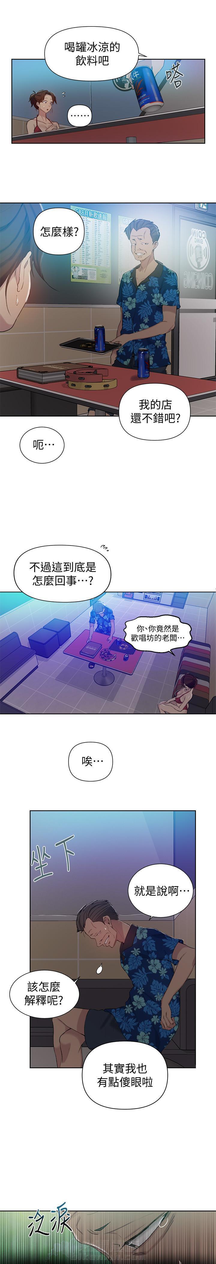 秘密教学漫画漫画,第69话勇往直前：面对困难学生们展现出勇气1图