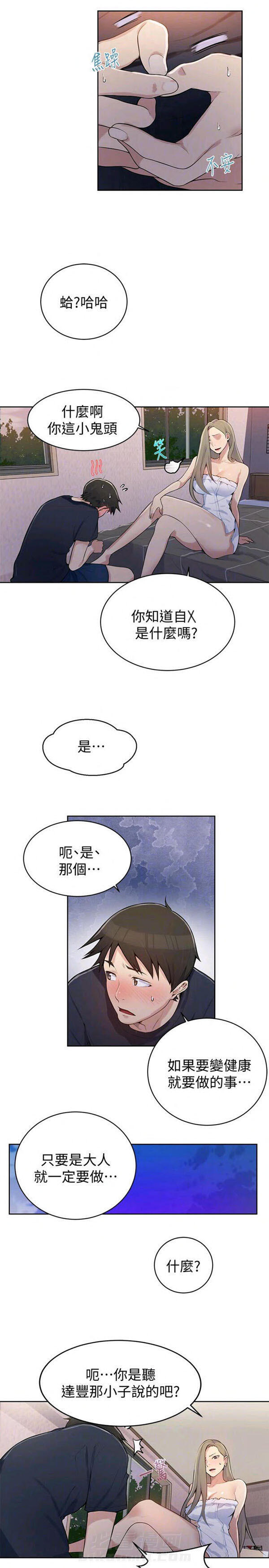 终结暧昧漫画作者漫画,第53章：番外：噩梦7图