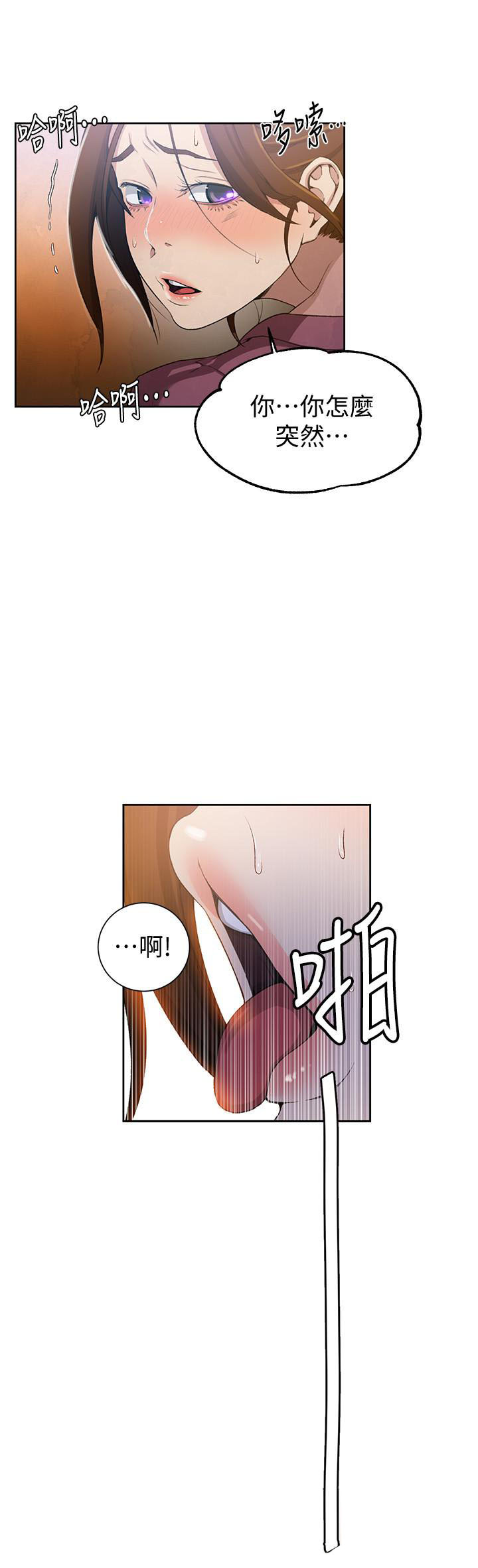 秘密教学漫画大结局怎么样漫画,第53话 意外的惊喜5图