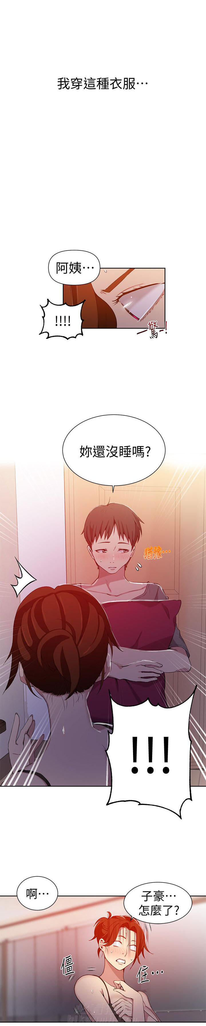 秘密教学漫画漫画,第50话 大胆去爱9图