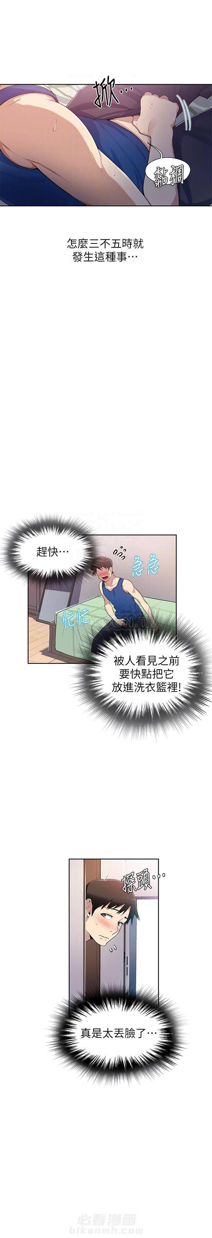 秘密教学漫画漫画,第7话 大都市的纷扰19图