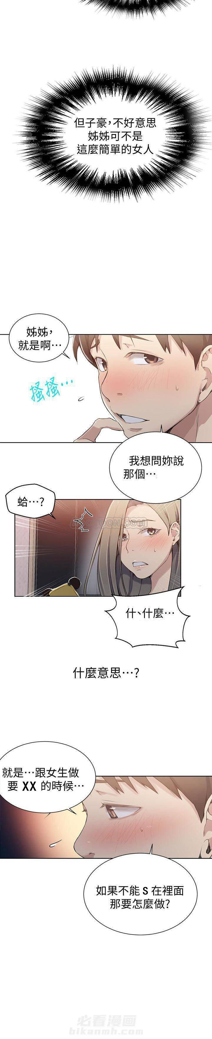 漫画演绎剧情漫画,第18章：崴脚6图