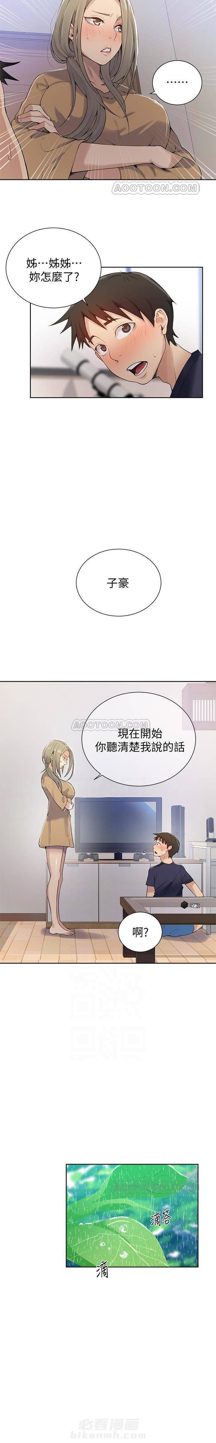 奇美拉之心漫画漫画,第25章：阻止3图