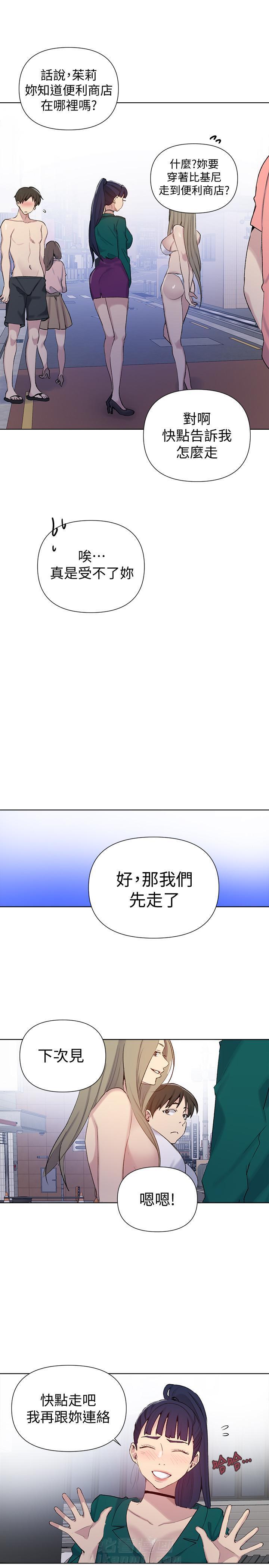 秘密教学漫画漫画,第67话爱情的牵绊：超能力与爱情交织的故事4图