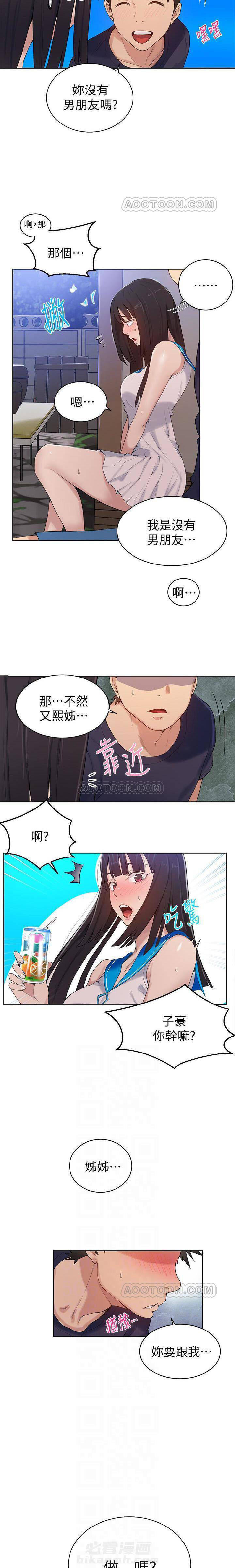 终结暧昧漫画漫画,第5章：折磨9图