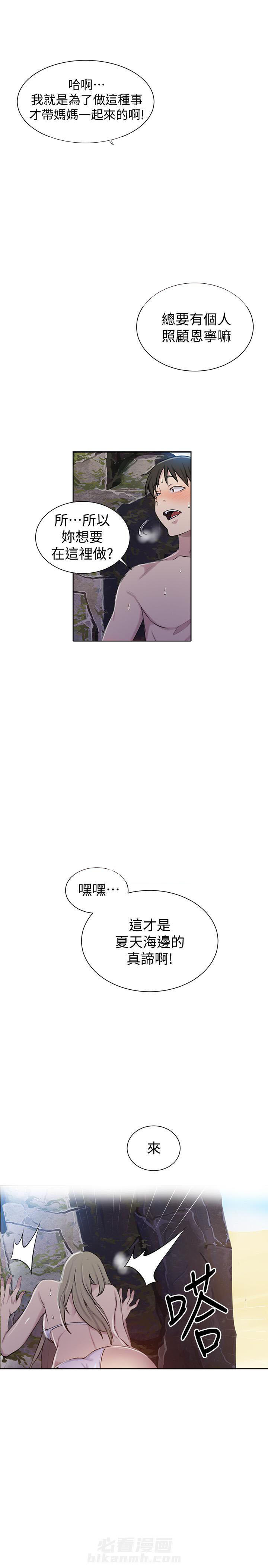 秘密教学漫画漫画,第61话 隐形的诱惑：花小姐发现自己的超能力并开始探索9图