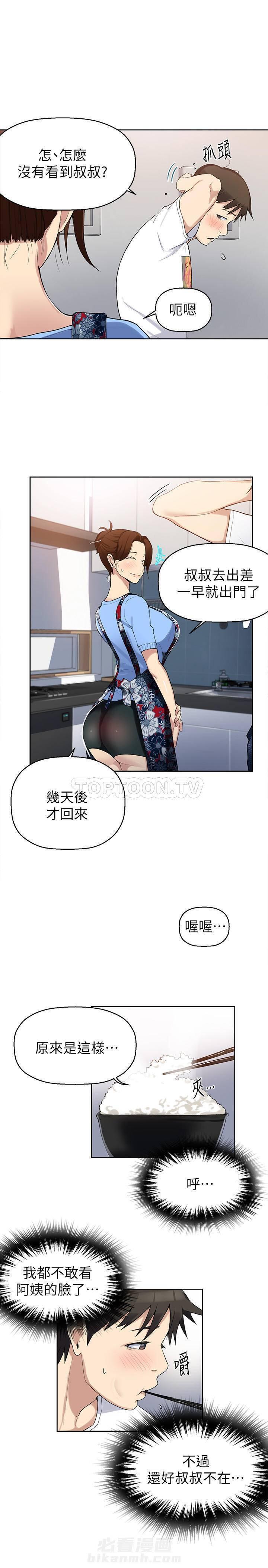 秘密教学漫画漫画,第7话 大都市的纷扰1图