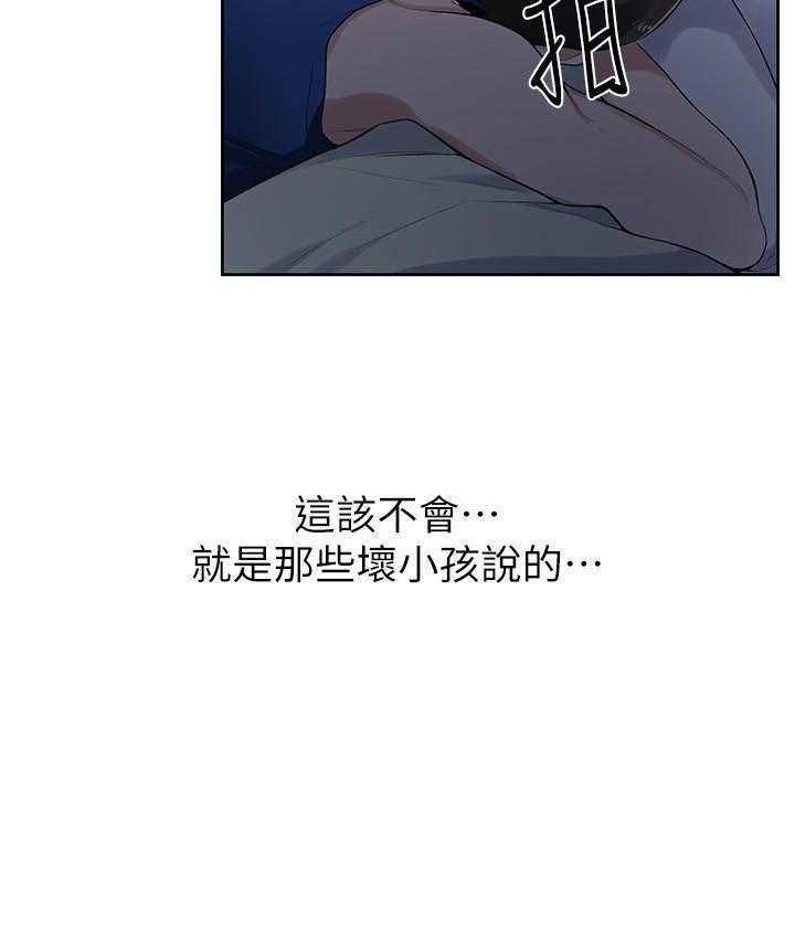 秘密教学漫画漫画,第6话 无声的痛苦68图