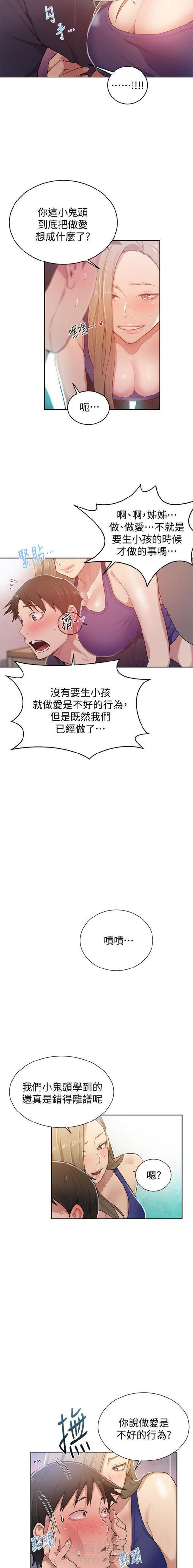 新的生活漫画漫画,第26章：育儿知识8图