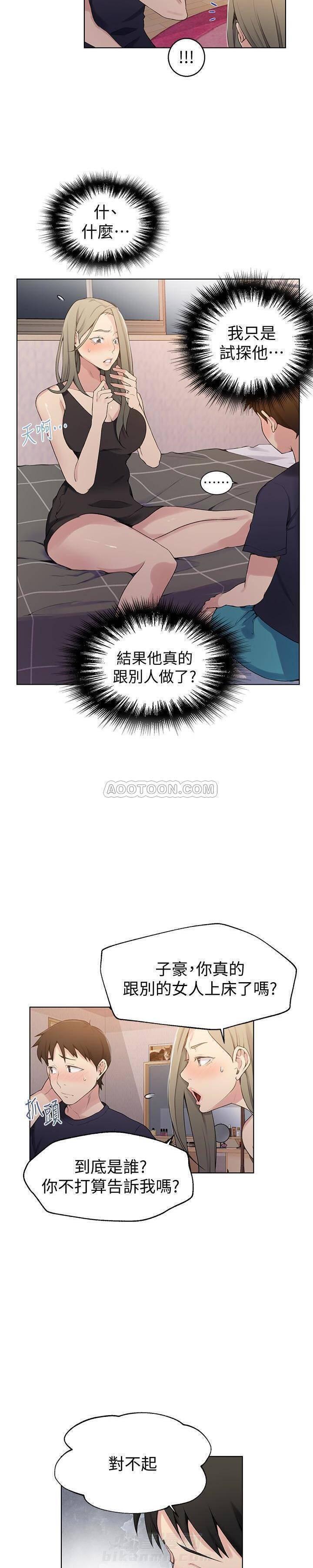 秘密教学漫画漫画,第35话 奇思妙想的事务所2图