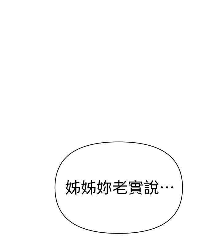 真假闺蜜 漫画漫画,第148章：不要再想了5图