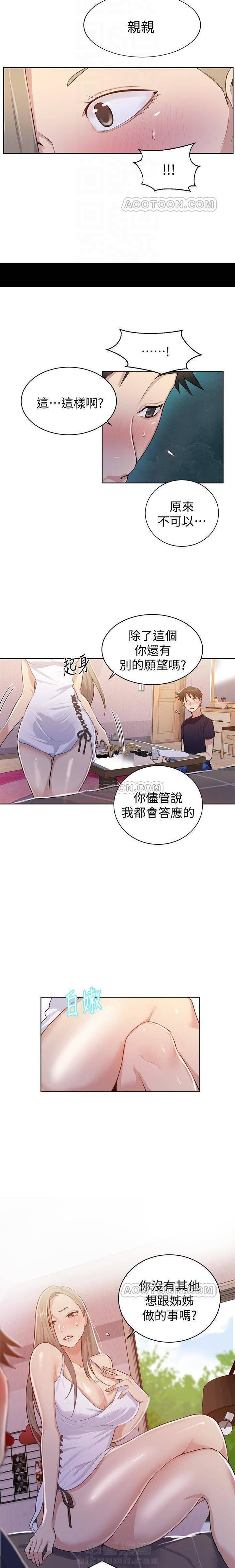 终结暧昧漫画大结局漫画,第6章：有趣的人9图