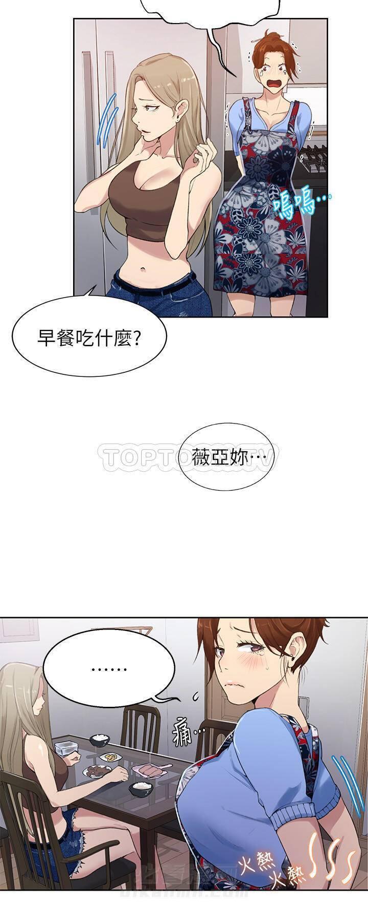 秘密教学漫画漫画,第7话 大都市的纷扰2图