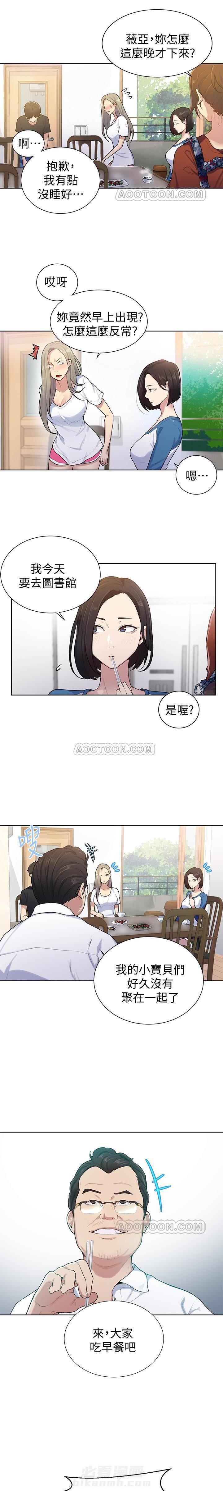 终结暧昧漫画大结局漫画,第42章：未婚妻7图