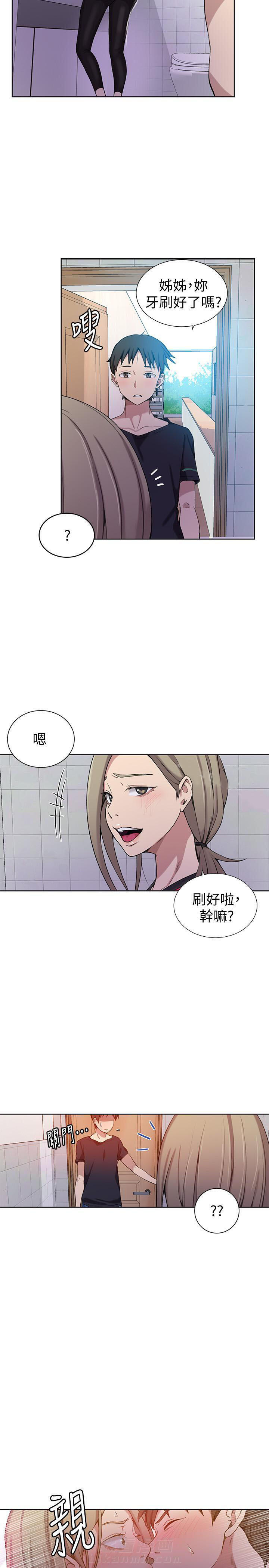 秘密教学漫画漫画,第43话 爱恨交织的告白1图
